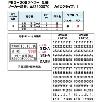 PB3-208ラベラー SATO(サトー)