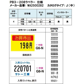 PB3-208ラベラー SATO(サトー)