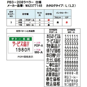 WA2377148 PB3-208x[ SATO(Tg[) 35250356