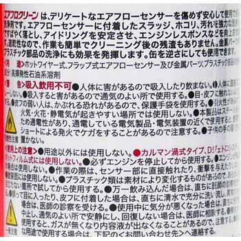 エアフロクリーン 呉工業(クレ)