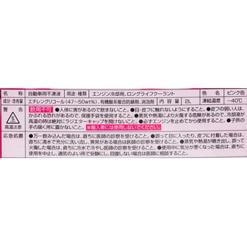 2109 ラジエターシステムスーパーロングライフクーラント NEW 1本(2L) 呉工業(クレ) 【通販モノタロウ】