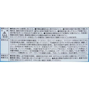 ラジエターシステムスーパーロングライフクーラント NEW 呉工業(クレ)