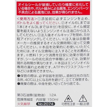 オイルシステム ストップオイルリーク 呉工業(クレ)