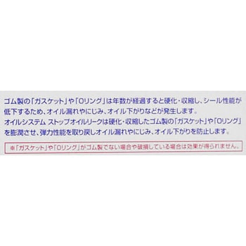 オイルシステム ストップオイルリーク 呉工業(クレ)