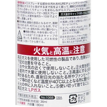 1068 スーパーチェーンルブ 1本(180mL) 呉工業(クレ) 【通販サイト