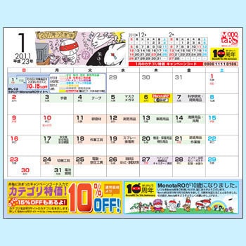 Monotaro卓上カレンダー 11年版 1冊 モノタロウ 通販サイトmonotaro
