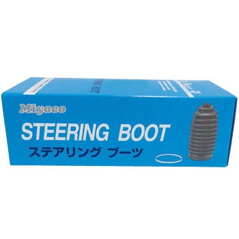 ステアリングブーツ(ラックブーツ) ミヤコ自動車
