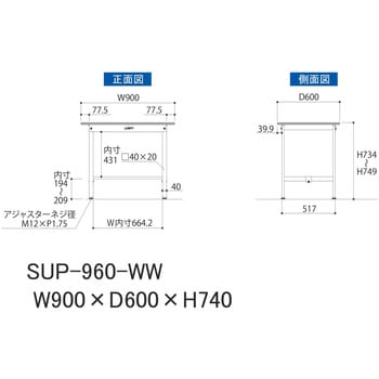 SUP-960-WW 軽量作業台/耐荷重150kg_固定式H740_ワークテーブル150