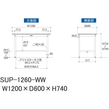 SUP-1260-WW 軽量作業台/耐荷重150kg_固定式H740_ワークテーブル150