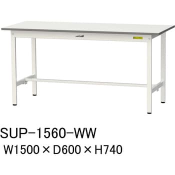 SUP-1560-WW 軽量作業台/耐荷重150kg_固定式H740_ワークテーブル150