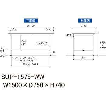 SUP-1575-WW 【軽量作業台】ワークテーブル耐荷重150kg・H740固定式