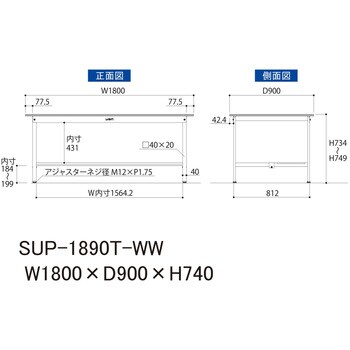 SUP-1890T-WW 軽量作業台/耐荷重150kg_固定式H740_半面棚板付_ワーク