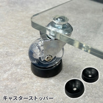 キャスター用ストッパー 日東
