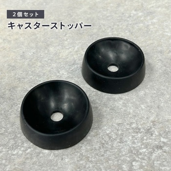 キャスター用ストッパー 日東