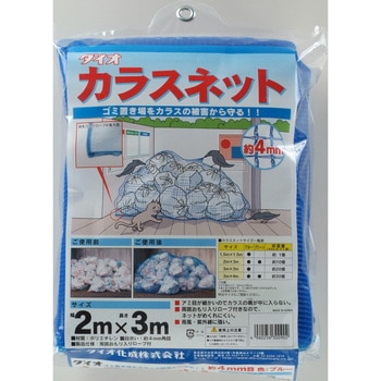 カラスネット イノベックス(ダイオ化成)