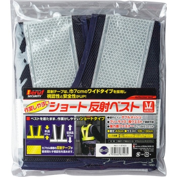 ワイド幅ショート反射ベスト Beruf