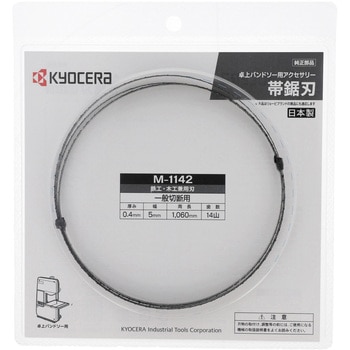 TBS-50用替刃 M-1142 - 京セラインダストリアルツールズ(旧:リョービ)