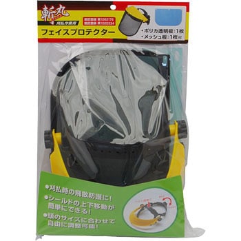 取替式直接かぶり型フェイスプロテクター 斬丸 ワンダーセーフティ