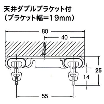 C型 天井付ダブルブラケット TOSO スチール製 幅19mm - 【通販モノタロウ】