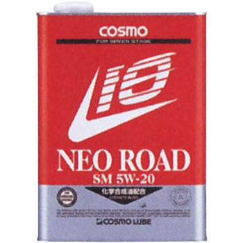 SM 5W-20 コスモ リオネオロード 1缶(4L) コスモ石油 【通販モノタロウ】