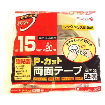 P-カット両面テープ 寺岡製作所