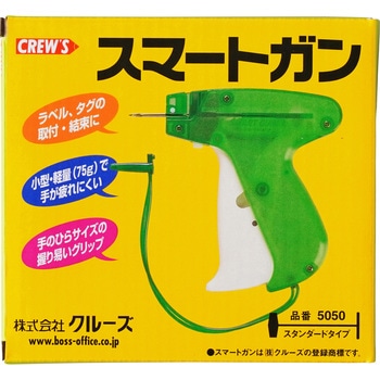 スマートガン(スタンダード用) クルーズ