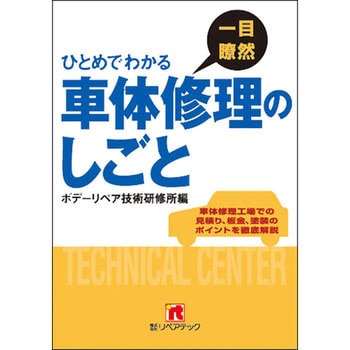 本 プロトリオス 自動車板金塗装技術専門書 3冊セット