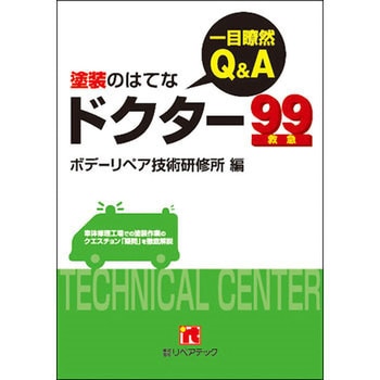 一目瞭然シリーズ(塗装のはてな) プロトリオス