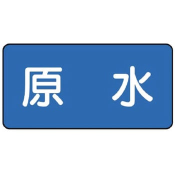JIS配管識別テープ ASタイプ ユニット