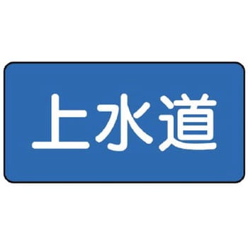 JIS配管識別テープ ASタイプ ユニット