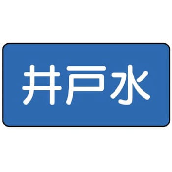 JIS配管識別テープ ASタイプ ユニット