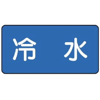 JIS配管識別テープ ASタイプ ユニット