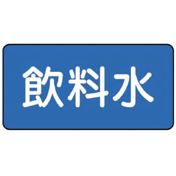 JIS配管識別テープ ASタイプ ユニット