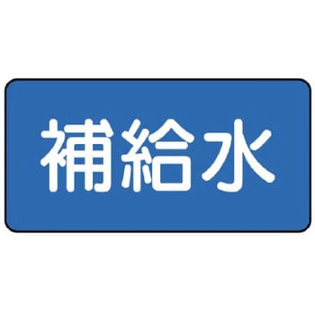 JIS配管識別テープ ASタイプ ユニット