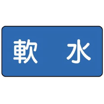 JIS配管識別テープ ASタイプ ユニット