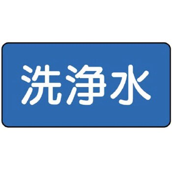 JIS配管識別テープ ASタイプ ユニット