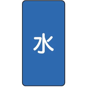 JIS配管識別テープ ASTタイプ ユニット