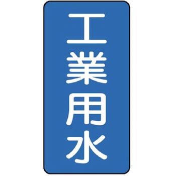 JIS配管識別テープ ASTタイプ ユニット