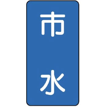 JIS配管識別テープ ASTタイプ ユニット
