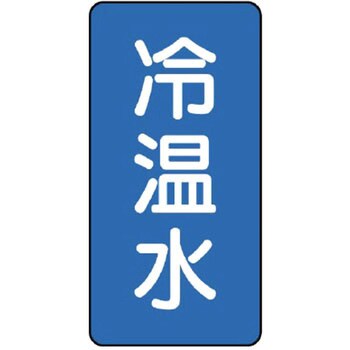 JIS配管識別テープ ASTタイプ ユニット