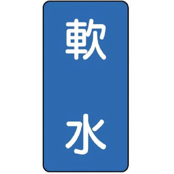 JIS配管識別テープ ASTタイプ ユニット