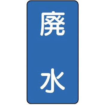 JIS配管識別テープ ASTタイプ ユニット