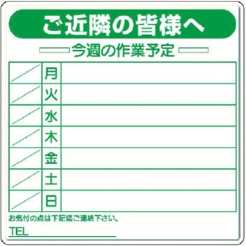 作業予定看板 ユニット 予定表・活動表 【通販モノタロウ】