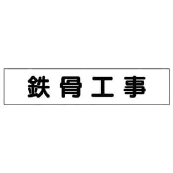 マグネット表示板 ユニット