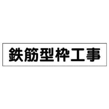 マグネット表示板 ユニット