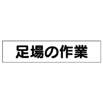 マグネット表示板 ユニット