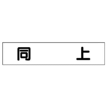 マグネット表示板 ユニット