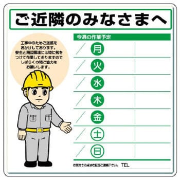 作業予定看板 ユニット 予定表 活動表 通販モノタロウ 301 13a