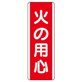 短冊型標識 ユニット