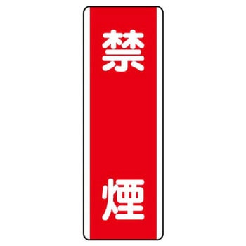 短冊型標識 ユニット